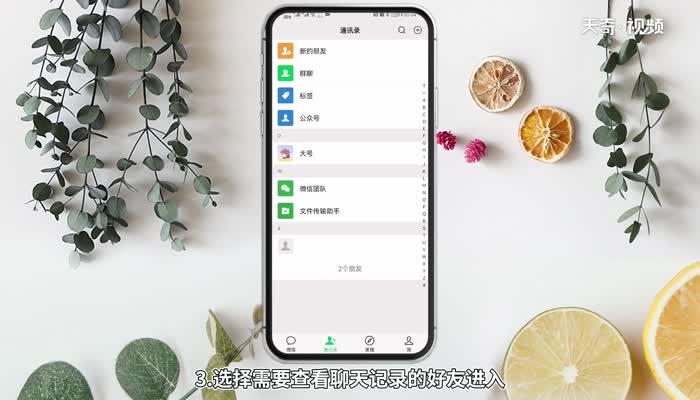 微信聊天記錄怎么查 怎么查微信的聊天記錄