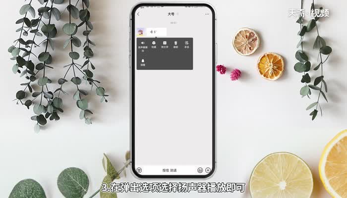 微信语音听筒模式怎么变扬声器 微信语音听筒模式怎么开启扬声器 