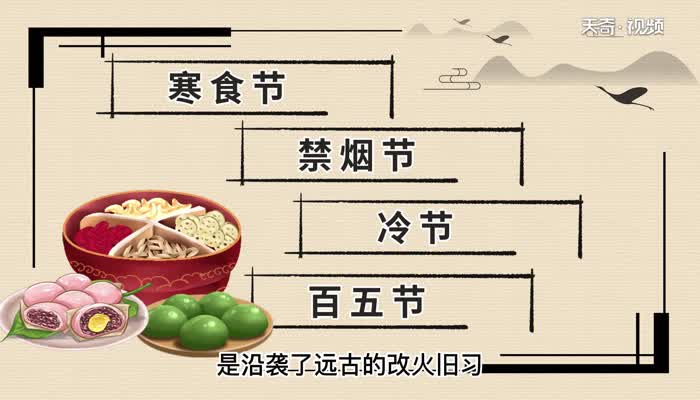 寒食節(jié)的來歷 寒食節(jié)的來歷是什么