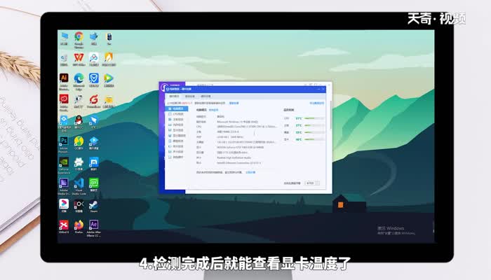 怎么看顯卡溫度 怎么看顯卡溫度是否正常