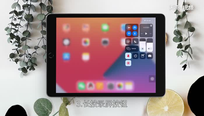 ipad屏幕录制怎么录声音 iPad屏幕录制怎么把声音录进去