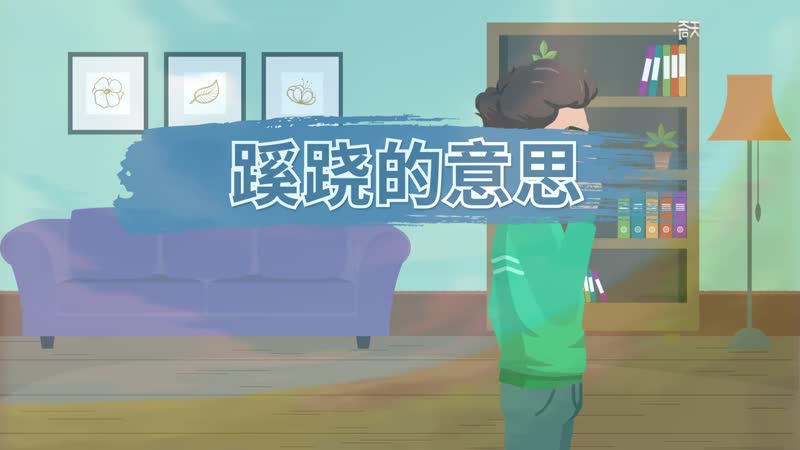 蹊跷的意思 蹊跷什么意思