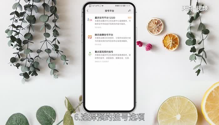 手机微信挂号怎么挂 手机微信挂号怎么挂流程