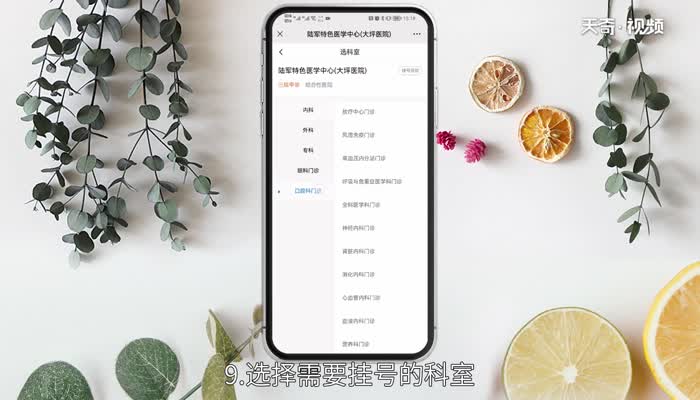 手机微信挂号怎么挂 手机微信挂号怎么挂流程