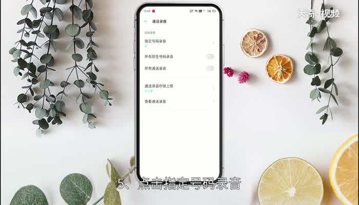 OPPO手機通話怎么自動錄音 oppo手機可以通話自動錄音