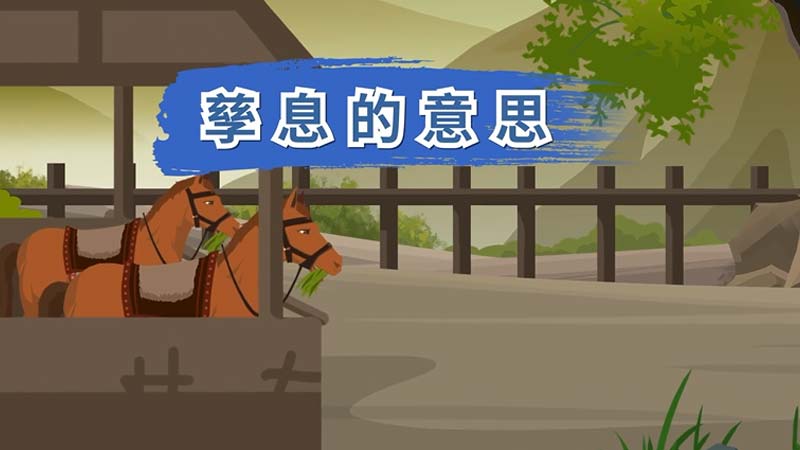 孳息的意思 孳息的意思解释