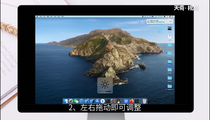 电脑亮度在哪里调节，苹果电脑亮度在哪里调节