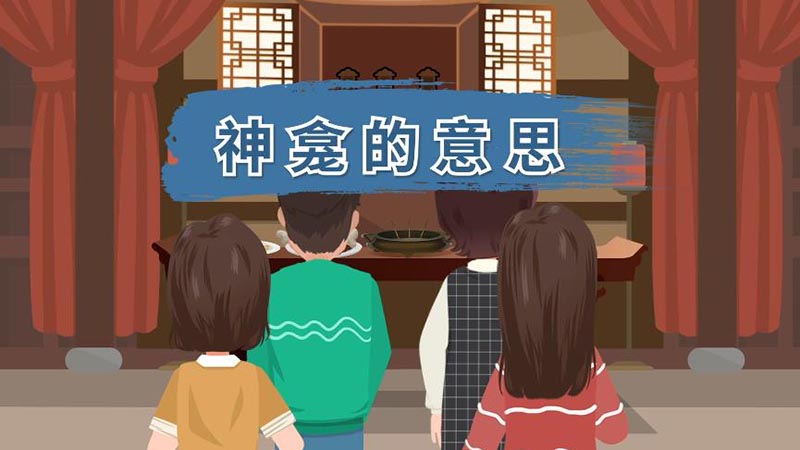 神龛的意思 神龛什么意思