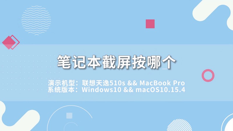 筆記本截屏按哪個 筆記本截屏按哪個按鍵