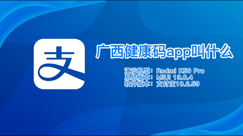 廣西健康碼app叫什么，廣西健康碼叫啥