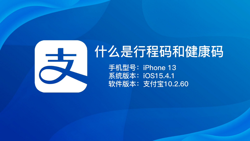 什么是行程码和健康码 行程码和健康码是什么