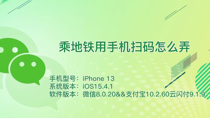 乘地铁用手机扫码怎么弄 乘地铁怎么用手机扫码