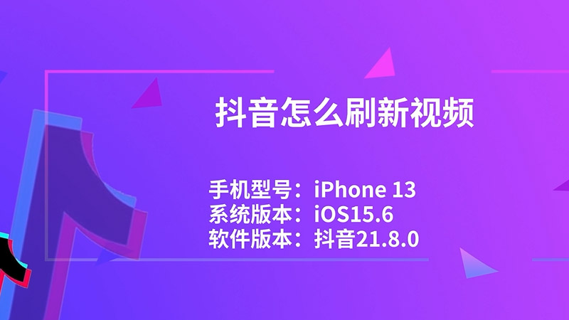 抖音怎么刷新视频 抖音如何刷新视频