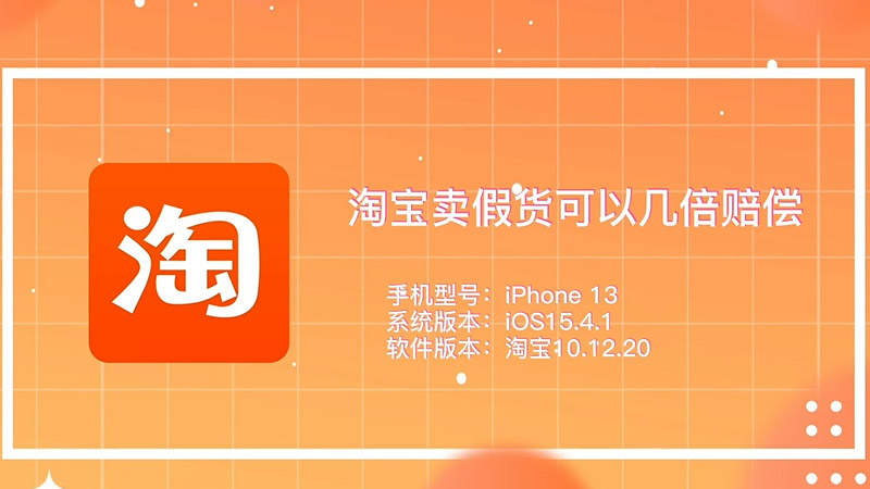 淘宝卖假货可以几倍赔偿 淘宝卖假货有几倍赔偿