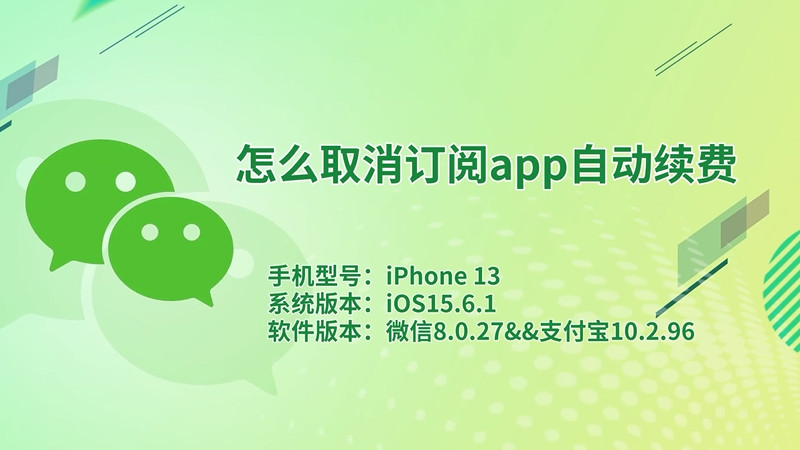 怎么取消訂閱app自動續(xù)費 如何取消訂閱app自動續(xù)費