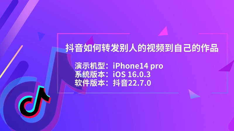 抖音如何轉(zhuǎn)發(fā)別人的視頻到自己的作品 抖音怎么轉(zhuǎn)發(fā)別人的視頻到自己抖音