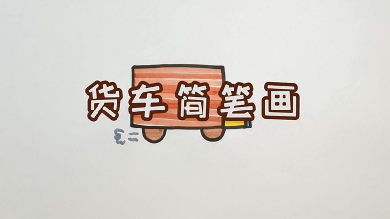 简笔画大全 正文 1,先画一个长方形,右下角画一个小正