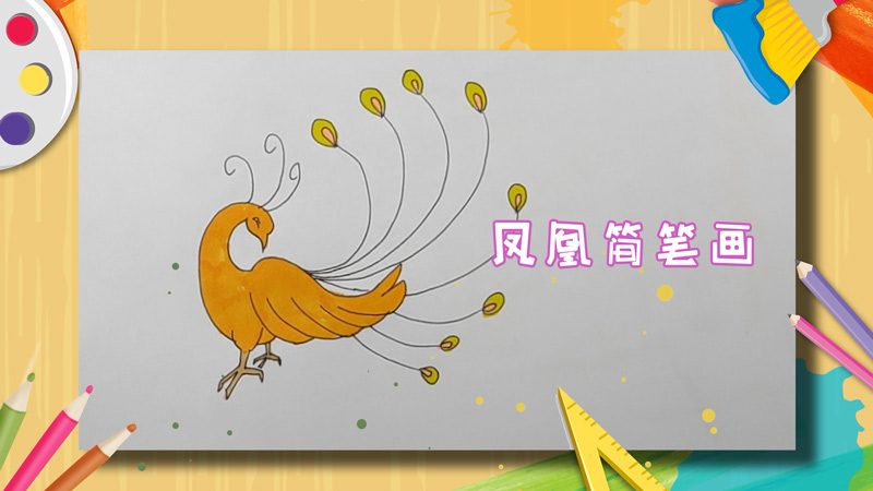 凤凰简笔画
