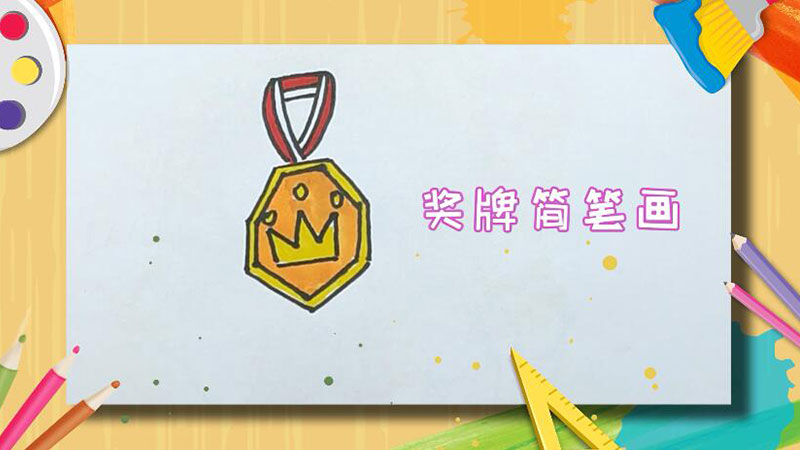 皇冠简笔画