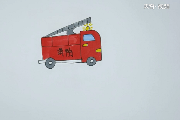 消防车简笔画
