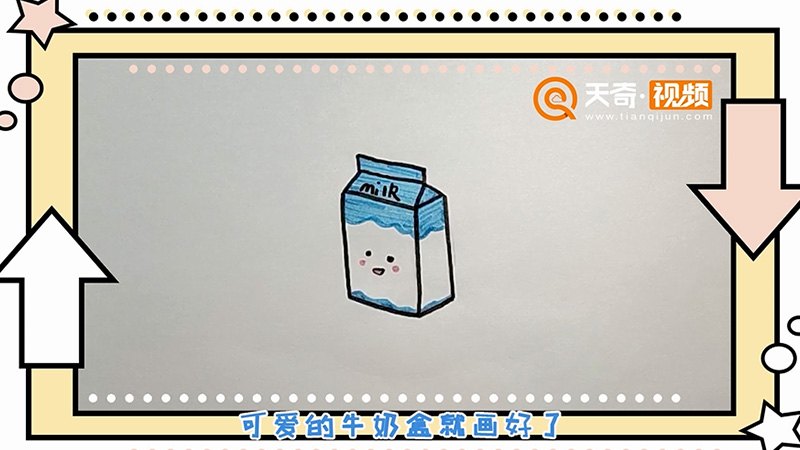 牛奶盒怎么画