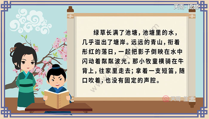 村晚古诗的意思带拼音 村晚古诗的意思带拼音