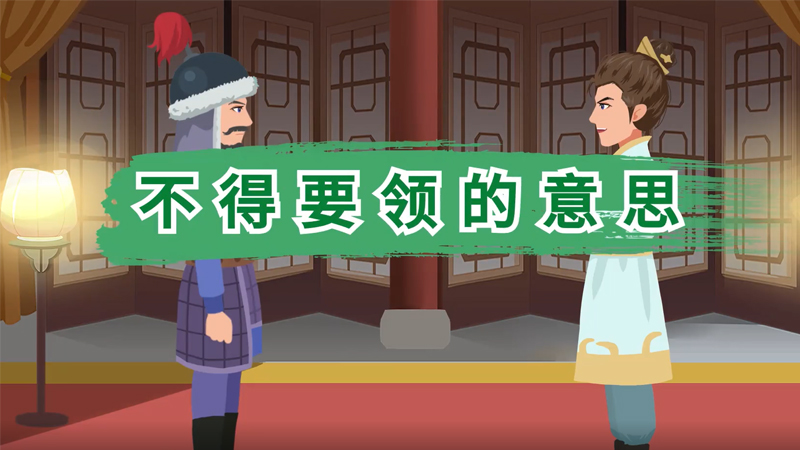 不得要领的意思 不得要领的成语意思是什么