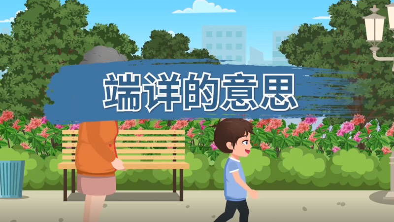 端详的意思 端详什么意思
