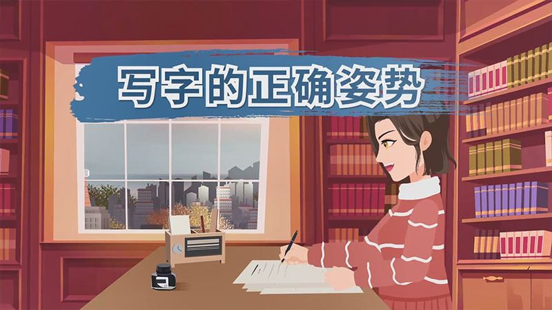 写字的姿势 写字的正确姿势