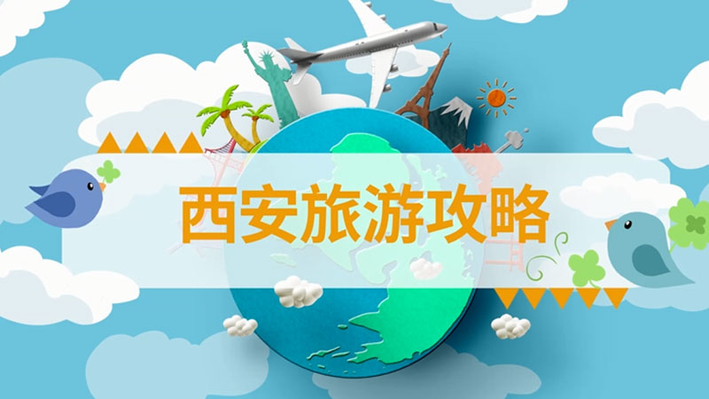 怎么办西安旅游攻略