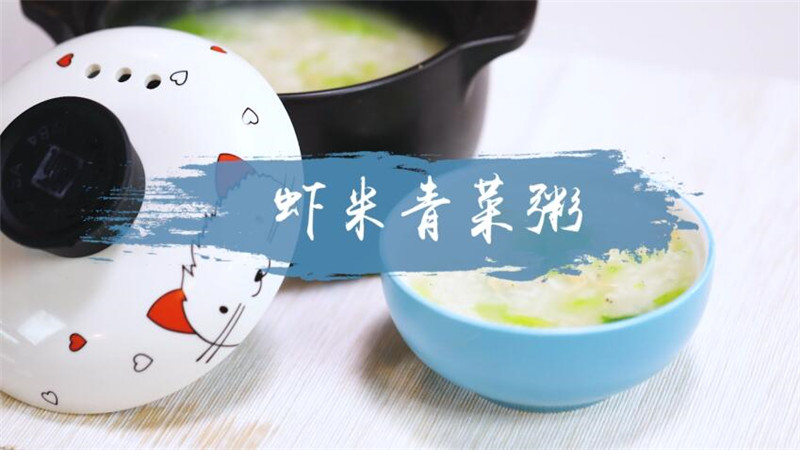 虾米青菜粥的做法