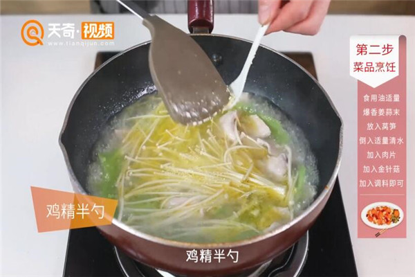 金针菇莴笋肉片汤的做法