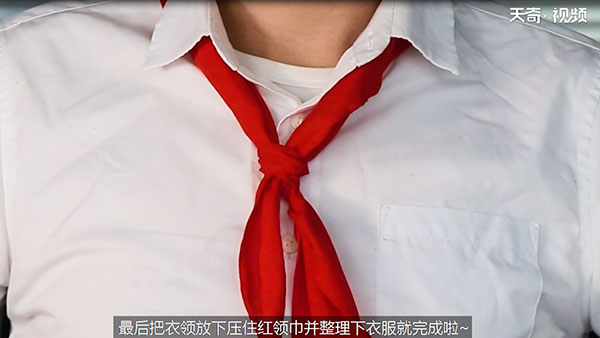 红领巾的系法