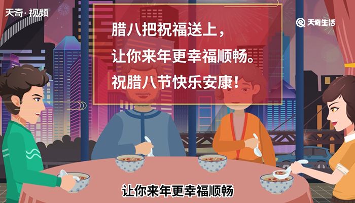 腊八节祝福语  新年2020腊八祝福语句