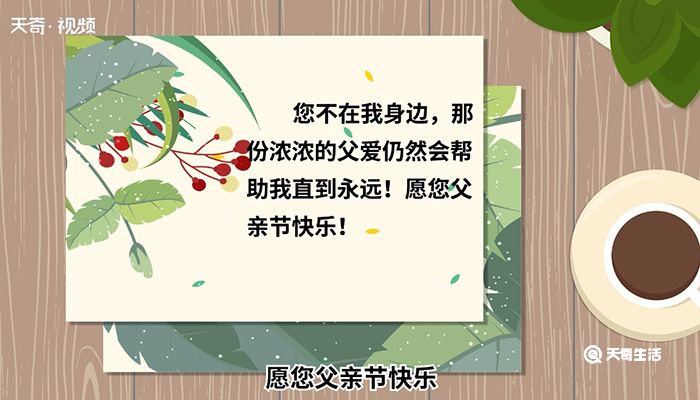 父親節(jié)祝福語 父親節(jié)祝福語簡短