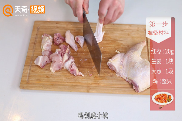 板栗红枣炖鸡的做法