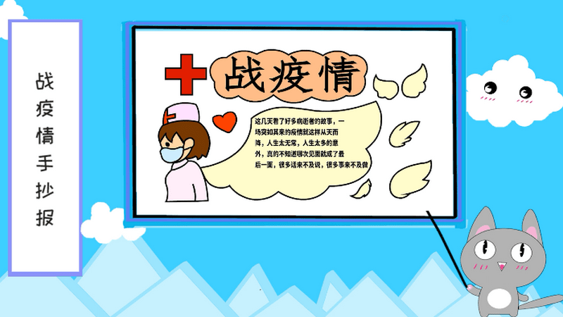 关于战疫情手抄报 关于战疫情画报