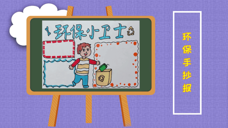 環(huán)保手抄報(bào) 環(huán)保手抄報(bào)怎么畫(huà)