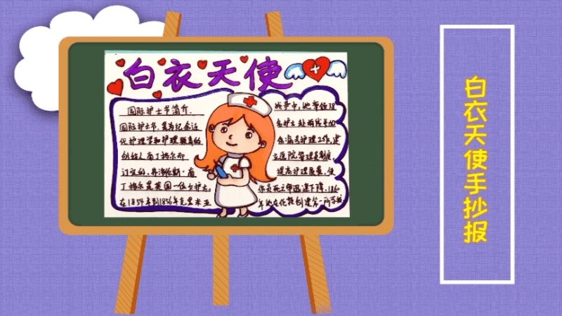 白衣天使手抄报 白衣天使手抄报画报