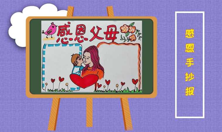 感恩手抄报 感恩手抄报怎么画