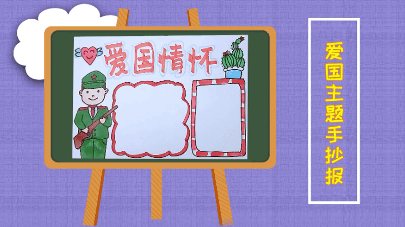 爱国主题手抄报 爱国主题手抄报画报