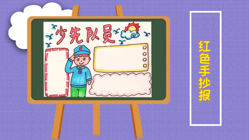 红色手抄报 红色画报