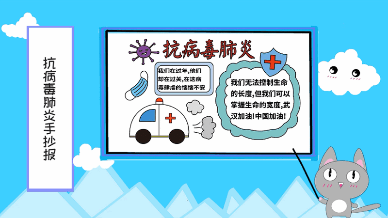 抗病毒肺炎的手抄報(bào) 抗病毒肺炎的畫報(bào)