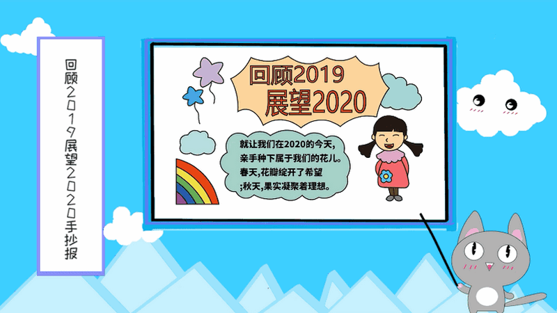 回首2019展望2020 回首2019展望2020怎么畫