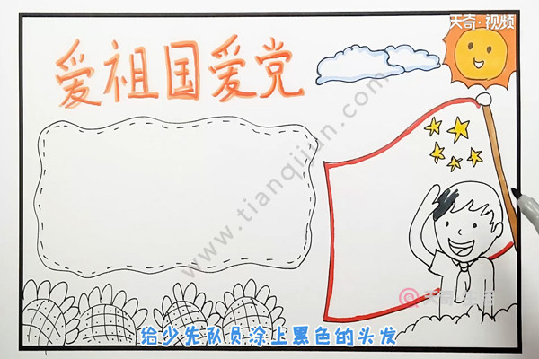 关于党的手抄报