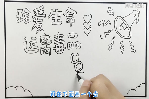 禁毒手抄报