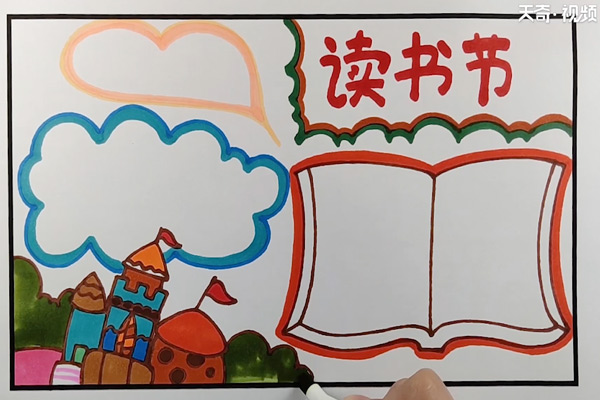 讀書節(jié)手抄報