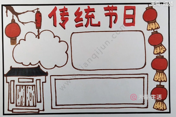 传统节日手抄报