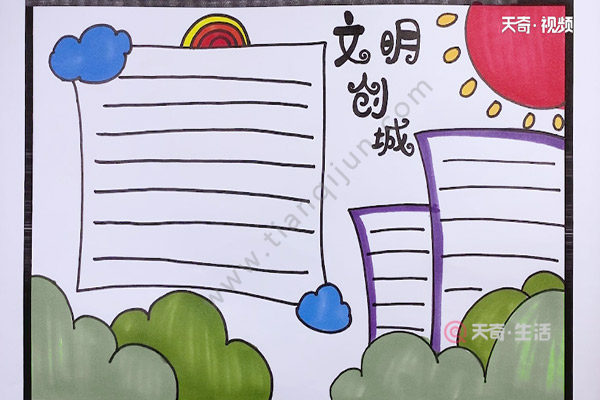 文明创城手抄报 文明创城手抄报内容