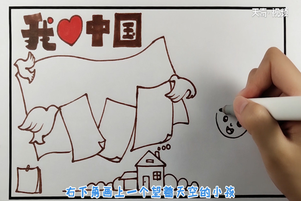愛國手抄報(bào)